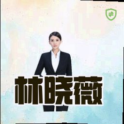 林晓薇